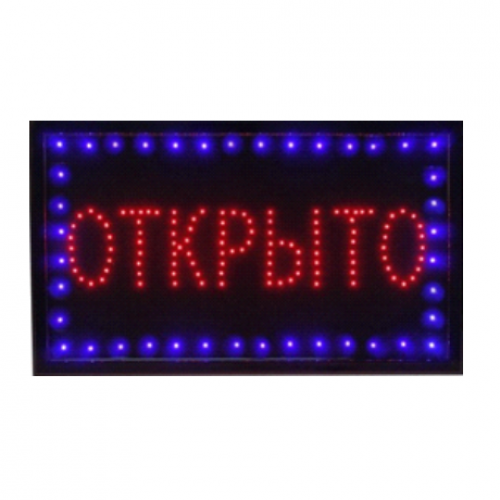 Универсальная LED вывеска для бизнеса "ОТКРЫТО" №2 48х25 см