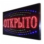 Большая светодиодная табличка с надписью "Открыто" 60х33 см