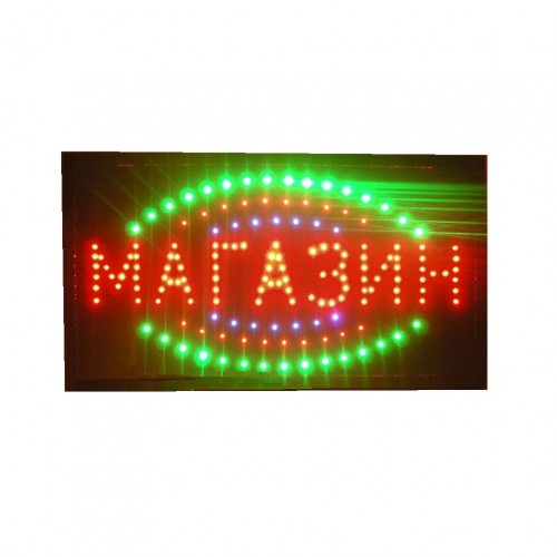 Анимированная светодиодная LED вывеска "МАГАЗИН" 60х33