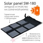 Солнечная зарядная панель для ноутбука Solar panel SW-180, универсальная